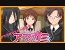 【八方美人アマガミ】ついに諦めが必要な状況になった【実況】part24