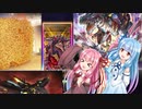 【遊戯王マスターデュエル】ダイノルフィア新規と赤しゃりが欲しい茜と葵part6【A I VOICE実況】