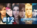 【実況】ミッドガルの治安維持活動【CCFF7R】#12