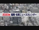ウサギのように飛躍する都市に？２０２３年に福岡・佐賀で起こること「まとめ」