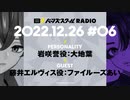 【#06前半】バーンズスクールRADIO【ゲスト：ファイルーズあい】