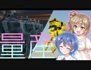 【Stormworks】#8 量産型と産業用(いろいろ)【じーにあす！！ささつづわーくす！】