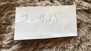 コンサバ　初めて聞きました
