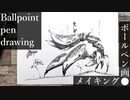 【ボールペン画メイキング】古木の森の住民たち - その17 -【Ballpoint pen drawing】