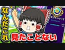 誰も見つけたこともない物？をアリーナで見つけた【フォートナイトゆっくり実況】