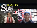 Sリーグ3rdシーズン第6節　エピローグ