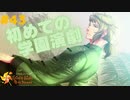 【実況】今度こそ！現役女子大生が教師をオトす♡ Part43【ときめきメモリアル Girl's Side 4th Heart】