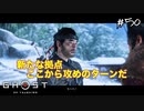 【GHOST OF TSUSHIMA】脱出#50(ゲーム実況動画)