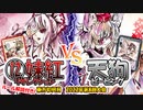 【東方如何月】「妹紅リザレクション」VS「天狗ピーピング」【対戦】