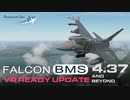 FalconBMS4.37 予告編