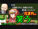【バカゲー】作者様一人だけのボイスが面白すぎて終始アホほど笑ってた一般成人男性がこちらですwww【フルボイスクソゲーRPG】【実況】 Yo_オレだぁ!!