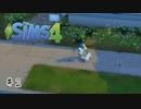 それは幸せな自分が見たくて始めたシュミレーションでした。【The Sims 4】＃２