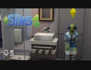それは幸せな自分が見たくて始めたシュミレーションでした。【The Sims 4】＃３