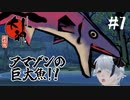 【大神 絶景版】大シャケ、ご期待ください #7