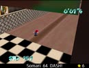 紹介するほどでもない改造マリオ64シリーズ【Somari 64 DASH!編】