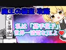 【無課金にゃんこ大戦争】魔王の寝室は時間が掛かる 【パソコン(Nox)でにゃんこ大戦争】(ゆっくり実況)