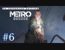 MetroExodus PC Enhanced Edition プレイ動画 #6