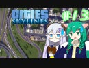 【Cities:Skylines】辺境の惑星で100万人都市を築きます #13【ゆっくり実況】