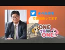 【会員限定版】ONE TO ONE 『ベルガモ社長兼田健一郎の2023年も皆さんあってのベルガモです』（特番）