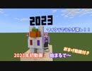 マイクラ干支探し【2023】本編
