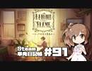 さとうささらの「Steam」単発日記帳 #91