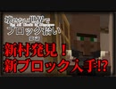 【Minecraft】壊せない世界でブロック拾い 第6話【ゆっくり実況】