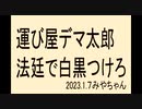 普通にワクチン担当大臣として責任とってください