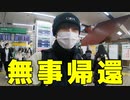 【再会】年越しギリギリに友達が帰省して来たから迎え行って改札凸してみた
