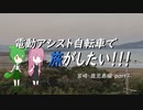 電動アシスト自転車で旅がしたい！！！宮崎・鹿児島編part7【高千穂～南日向～宮崎】