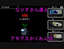 【Among Us】#番外編1 ずんだもんは鬼なのだ【なりすさん達とかくれんぼ】