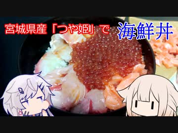 CeVキッチン7話「宮城県産つや姫」