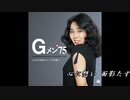 ♪「面影」しまざき由里