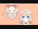 スターチスライフ / ONE