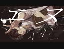 【MV】エヌ（_N_）/ Maru feat.IA