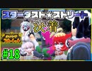 見えるけど見えない宝！その名は友情！！#18【ポケモンSVストーリー実況】