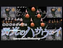 最終鬼畜ハサウェイ
