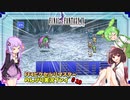 FF4ピクセルリマスター のんびりVoiceroid実況#19