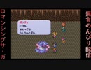 ロマンシングサ・ガ1生配信録#49