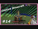 【Minecraft】 #14 残りの実績解除に向けて 【Captive Minecraft】