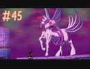最終決戦！パルキア☆ 【Pokémon LEGENDS アルセウス実況】 #45