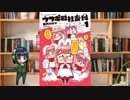 ボイロで漫画紹介。第十七回『ウサギ目社畜科』