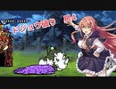 にゃんこ大戦争　ドジョウ破り　星4編成　ゆっくりボイス