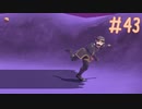 体幹が弱そうな投球フォームですね… ☆ 【Pokémon LEGENDS アルセウス実況】 #43