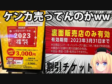 【詐欺みたいw】いきなりステーキの福袋がガチギレレベルでヤバいと炎上www【ゴシップ】