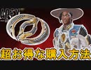 最強のスーパーレジェンド【ショーストッパー】超お得な入手方法完全解説！！コレクションイベント限定の超激レアスキンを見逃すな！！【リーク】【APEX LEGENDS/エーペックスレジェンズ】