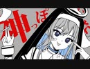 【MVつけてみた】神っぽいな / 星街すいせい(cover)【Fanmade】【ホロ歌部】