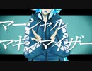 【MMDツイステ】トゥーンなイデアでマーシャル・マキシマイザー【イデア・シュラウド】