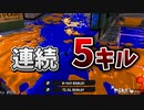 ダイナモでガチエリア真面目にやってます。【スプラトゥーン3】【519日目】