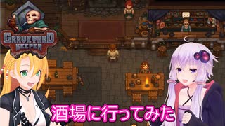 【Graveyard Keeper】ゆかりとマキの墓守日誌part２