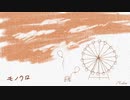 【オリジナル曲】モノクロ / るりお